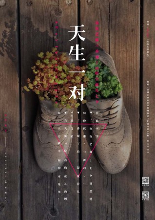 七夕海报（互联网）