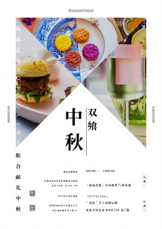 中秋海报（A1）